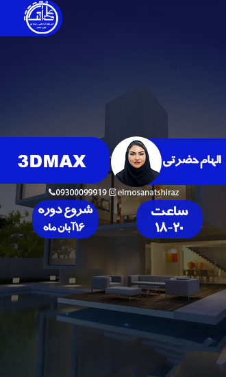 3DMAX